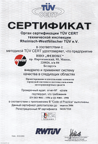 Сертификат на систему управления качеством производства элементов тормозной системы и системы сцепления автотранспортных средств - соответствие стандарту ISO 9001
