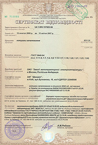 ОАО Элтра: Сертификат на систему менеджмента качества в области проектирования разработки, производства автотракторного оборудования