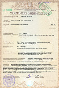 Ставровский завод автотракторного оборудования: Сертификат на систему менеджмента качества в области проектирования и производства комплектующих для автомобилей