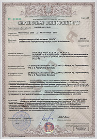 Сертификат качества на амортизаторы Fenox Фенокс