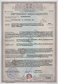 Сертификат качества на шаровые опоры Fenox