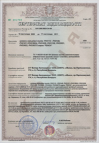 Сертификат качества на тормозные диски Fenox Фенокс