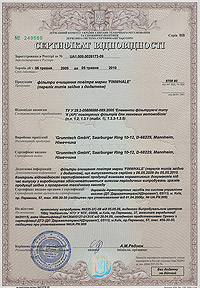 Сертификат качества на фильтры Finwhile (Финвайл)