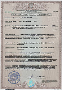 Сертификат качества на шаровые опоры Finwhile (Финвайл)